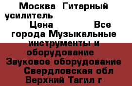 Москва. Гитарный усилитель Fender Mustang I v2.  › Цена ­ 12 490 - Все города Музыкальные инструменты и оборудование » Звуковое оборудование   . Свердловская обл.,Верхний Тагил г.